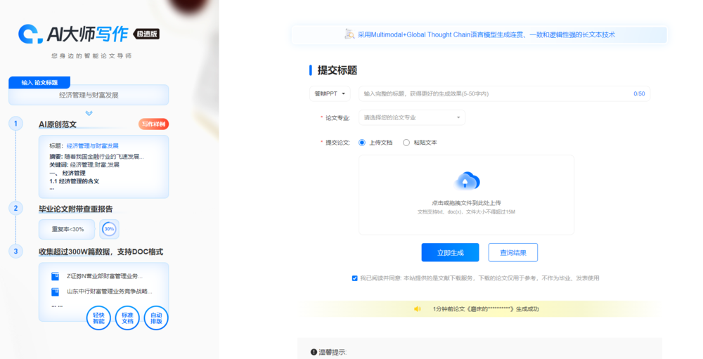 声乐论文助手-AI大师写作新增答辩PPT功能图.png